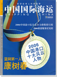 《中國(guó)國(guó)際海運(yùn)》第三期